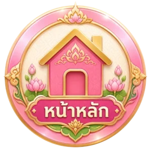 หน้าหลัก